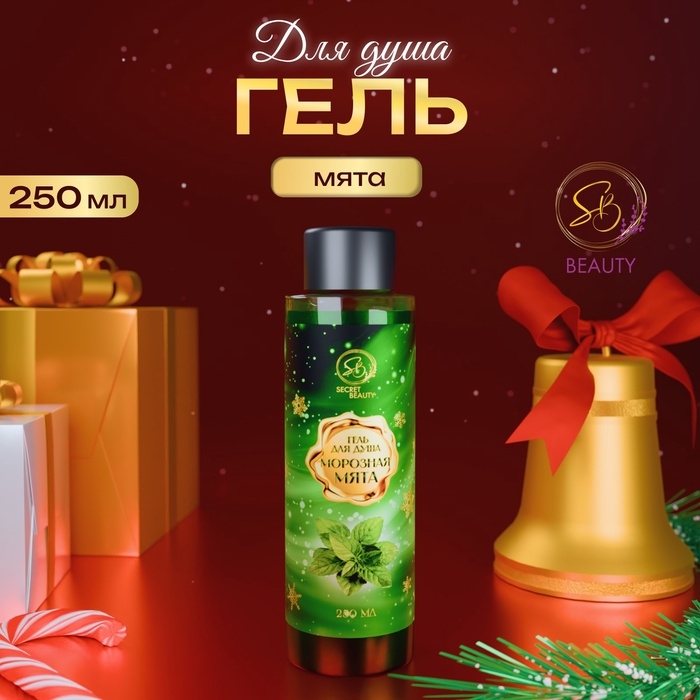 Гель для душа &laquo;Secret Beauty&raquo; с ароматом мяты 250 мл