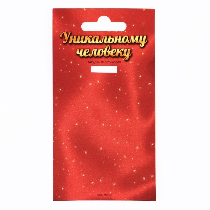 Медаль юбилейная &laquo;С юбилеем&raquo;, d=7 см.