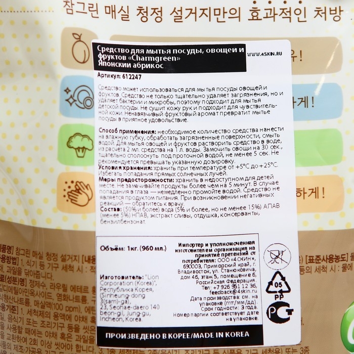 Средство для мытья посуды CJ Lion Chamgreen "Японский абрикос", 960 мл