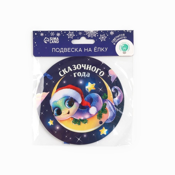 Ёлочная игрушка новогодняя светящаяся «Сказочного года», на Новый год, 12 х 12 см Ёлочная игрушка новогодняя светящаяся «Сказочного года», на Новый год, 12 х 12 см