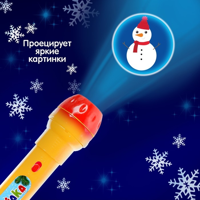 Проектор-фонарик &laquo;Новогоднее чудо&raquo;, 3 слайда, 24 картинки, цвета МИКС