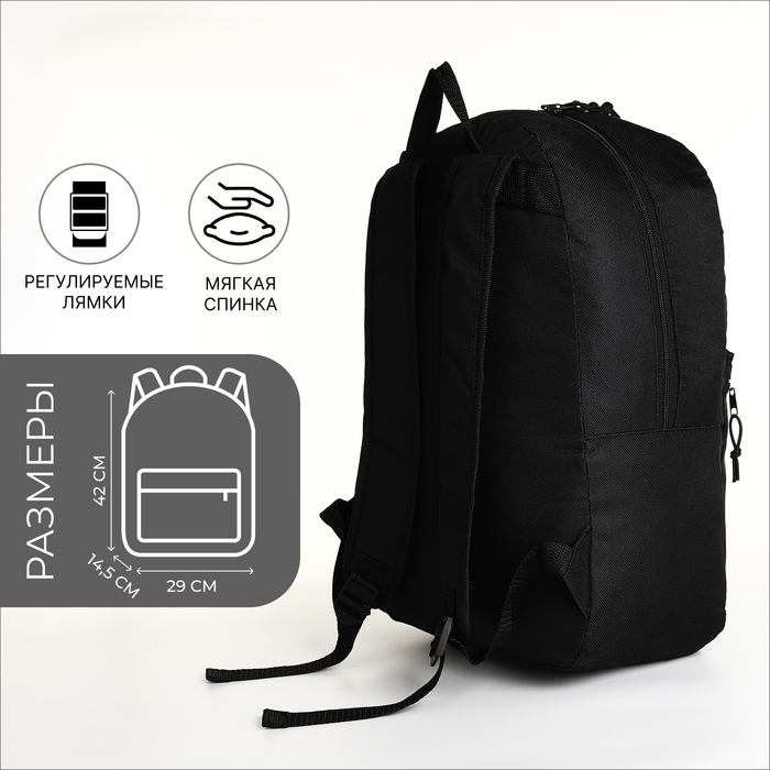 Рюкзак школьный на молнии, 5 карманов, цвет чёрный