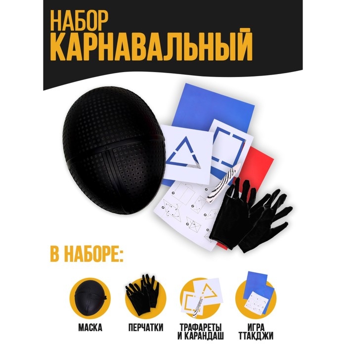 Хэллоуин. Перчатки карнавальные + подарок «Сыграем в игру?» Хэллоуин. Перчатки карнавальные + подарок «Сыграем в игру?»