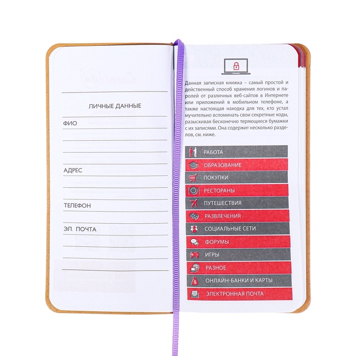 Книжка д/зап лог и парол А7+ 56л ESCALADA, мяг обл, иск кож, тис ф, ляс, бл 70г/м&sup2;, сирен