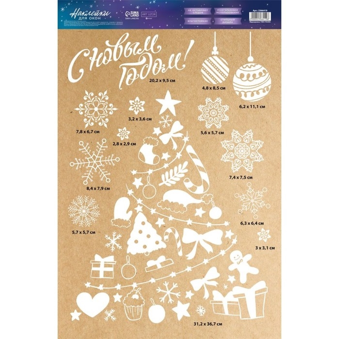 Наклейки новогодние на окна &laquo;Праздник у ёлки!&raquo;, многоразовые, 33 х 50 см, Новый год