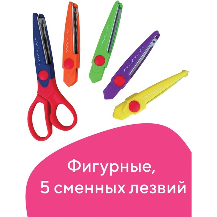 Ножницы детские 16,5 см Ножницы детские 16,5 см "ОСТРОВ СОКРОВИЩ", фигурные, 5 сменных лезвий
