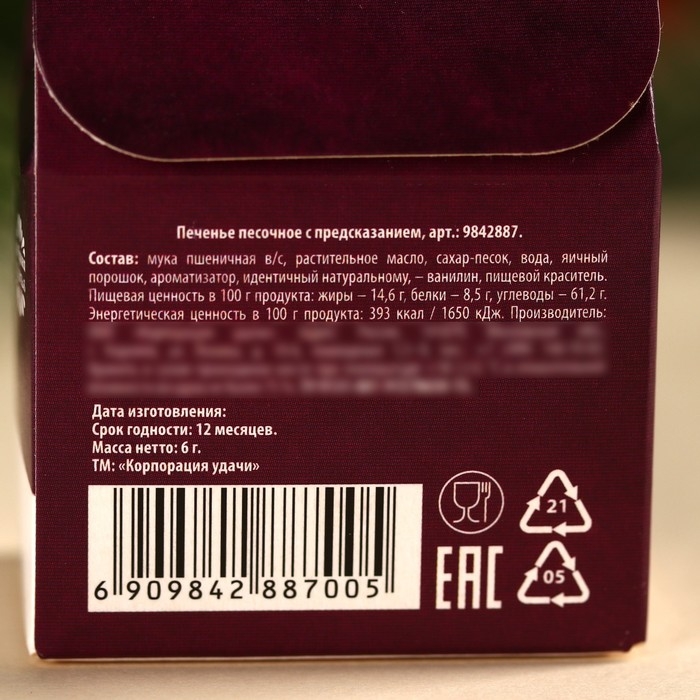 Печенье с предсказанием в коробке-домике &laquo;Чудес и волшебства&raquo;, 1 шт