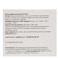 Вафельный рожок в пачке по 18 шт., цветные Вафельный рожок в пачке по 18 шт., цветные
