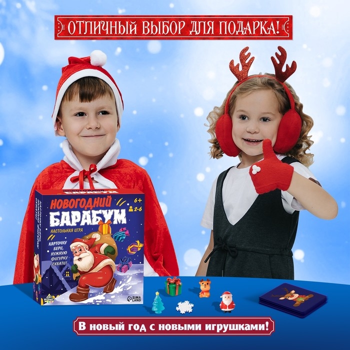 Настольная игра &laquo;Новогодний барабум&raquo;, 2-6 игроков, 6+