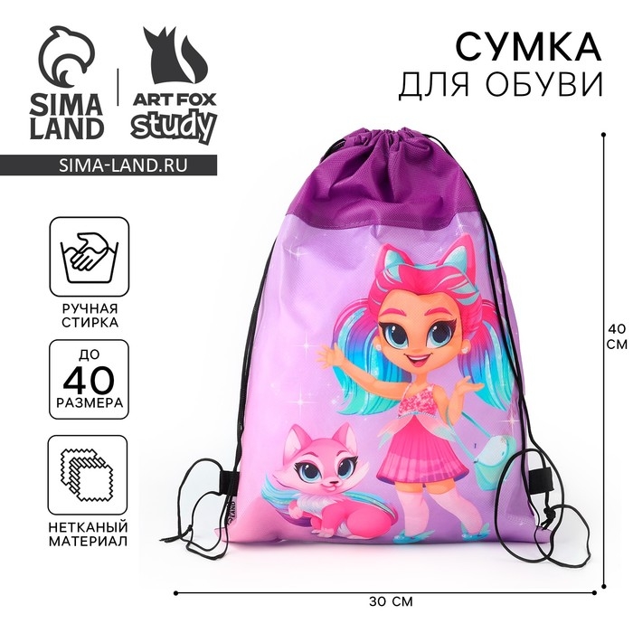 Мешок для обуви &laquo;Волшебная девочка с питомцем&raquo; нетканное полотно, размер 30 х 40 см