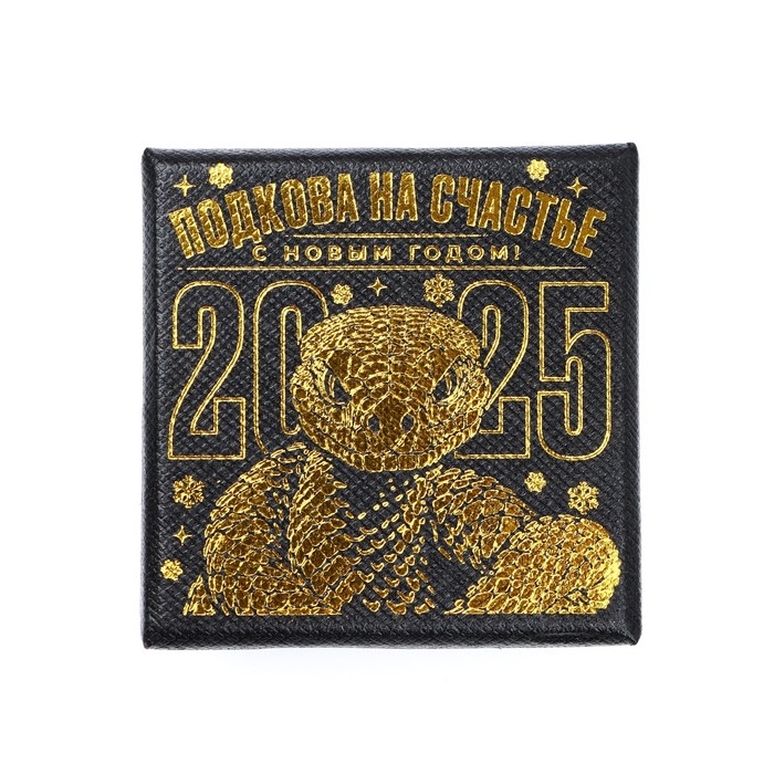 Подкова новогодняя в коробке «Новый год: Богатства в новом году», 3.5 см Подкова новогодняя в коробке «Новый год: Богатства в новом году», 3.5 см