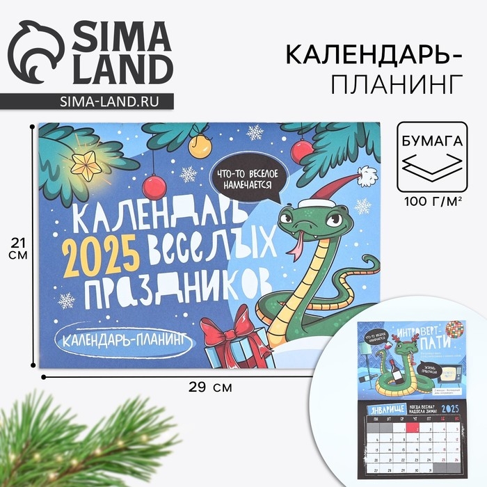 Календарь 2025 настенный, планинг &laquo;Новый год: Веселые праздники&raquo;, 29 х 21 см