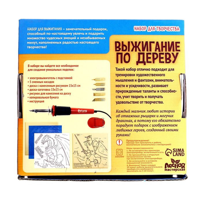 Набор для выжигания и росписи по дереву «Самому храброму» Набор для выжигания и росписи по дереву «Самому храброму»