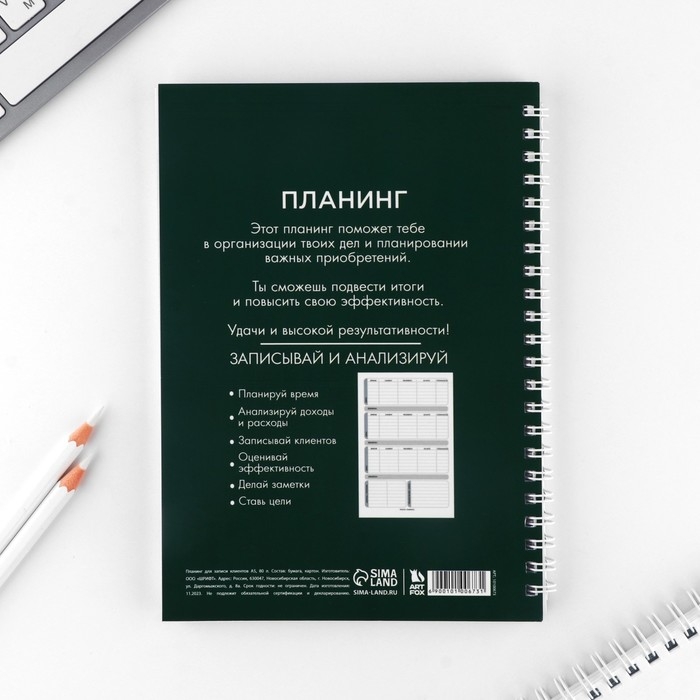 Планинг для записи клиентов А5, 80 л «Планинг Мастера» Планинг для записи клиентов А5, 80 л «Планинг Мастера»