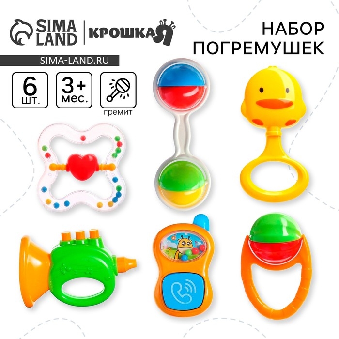 Набор погремушек &laquo;Счастливый малыш&raquo;, 6 шт., Крошка Я