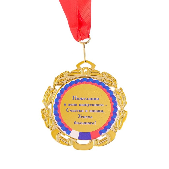Медаль с лентой Медаль с лентой "Выпускник", D = 70 мм