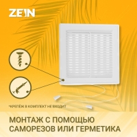 Решетка вентиляционная ZEIN Люкс ЛРР200В, 200 х 200 мм, с сеткой, разъемная, регулируемая Решетка вентиляционная ZEIN Люкс ЛРР200В, 200 х 200 мм, с сеткой, разъемная, регулируемая