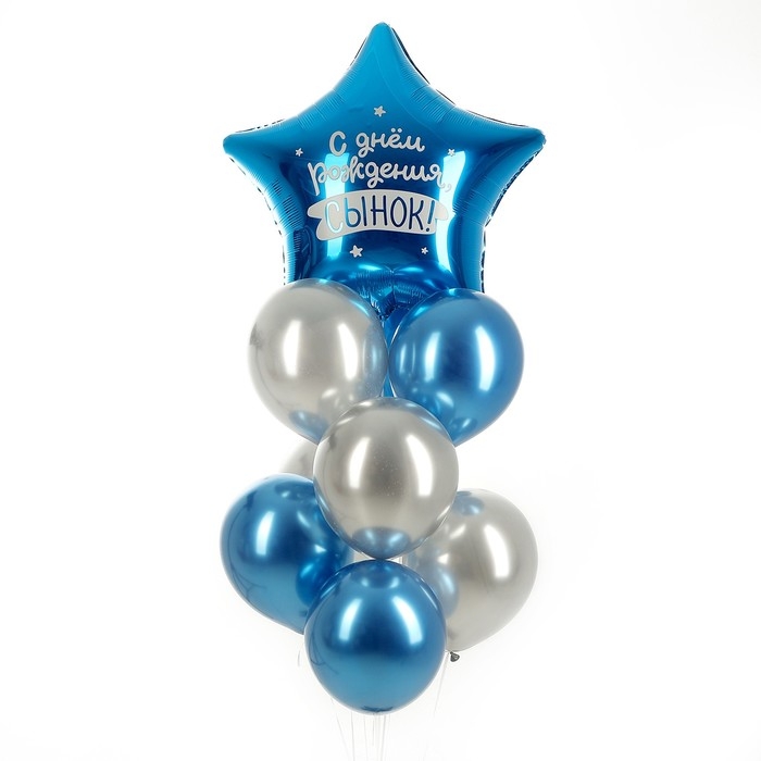 Набор воздушных шаров &laquo;Сынок&raquo;, фольга, латекс, 9 шт.