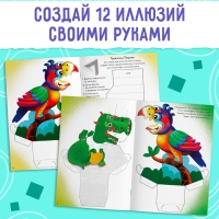 Набор &laquo;Оптические иллюзии&raquo;, 4 книги по 36 стр., 7+