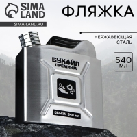 Фляжка &laquo;Бухойл&raquo;, 540 мл