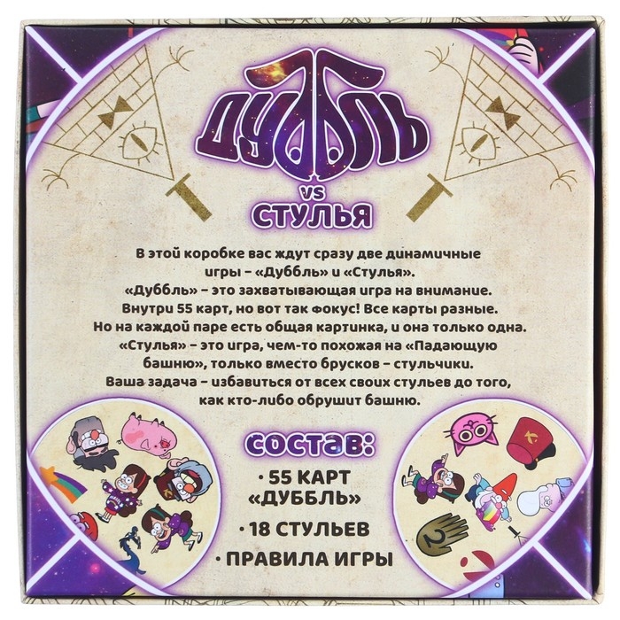Набор развлекательных игр &laquo;Дуббль vs Стулья&raquo;, 2в1, Гравити Фолз