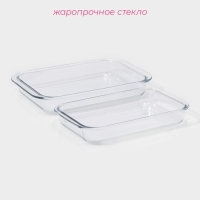 Набор форм для запекания и выпечки из жаропрочного стекла Доляна &laquo;Фуэго&raquo;, 2,1/3 л, 2 шт