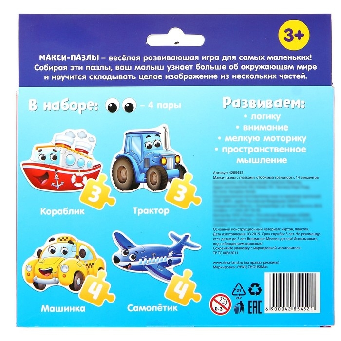 Макси-пазлы с глазками &laquo;Любимый транспорт&raquo;, 4 пазла, 14 крупных деталей