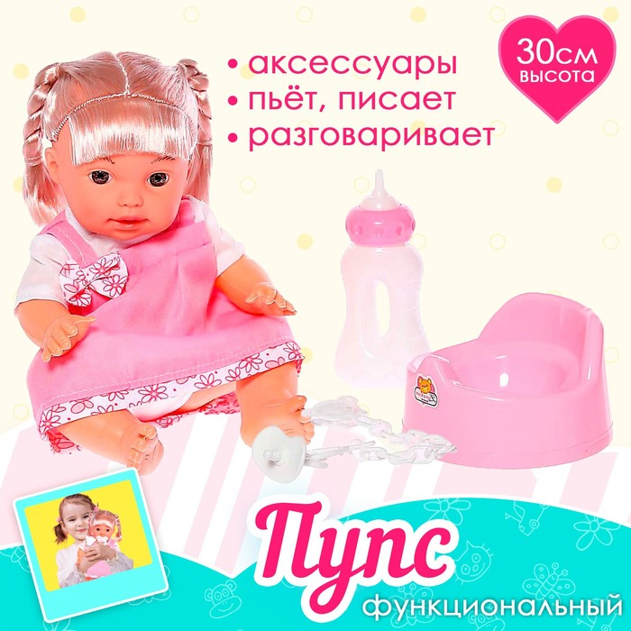 Пупс &laquo;Мой малыш&raquo; с аксессуарами, пьёт, писает, звуковые функции