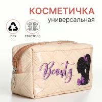 Косметичка на молнии, цвет бежевый Косметичка на молнии, цвет бежевый