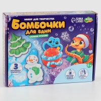 Бомбочки для ванн своими руками на новый год &laquo;Сказочный праздник&raquo;, 3 формы, символ года 2025, новогодний набор для творчества