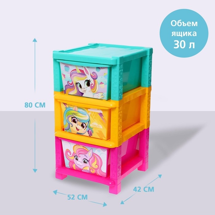 Комод детский &laquo;Радужные единорожки&raquo;, 3 секции