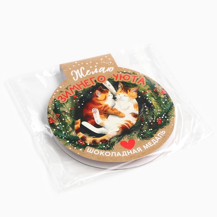 Шоколадная медаль на открытке "Зимнего уюта"