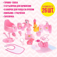 Набор аксессуаров для пупса, 26 предметов