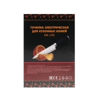 Ножеточка "Матрёна" MA-159, электрическая, 40 Вт, серебристо-чёрная