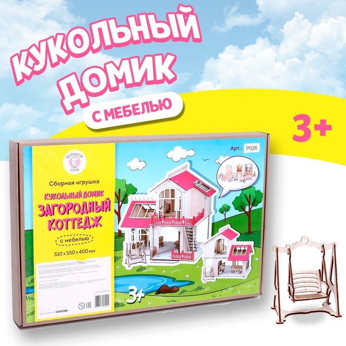 Кукольный дом, с мебелью «Загородный коттедж» Кукольный дом, с мебелью «Загородный коттедж»