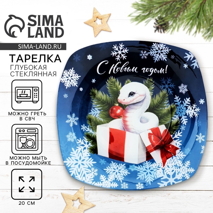 Тарелка глубокая новогодняя Дорого внимание «С Новым Годом!», 20 см, стекло Тарелка глубокая новогодняя Дорого внимание «С Новым Годом!», 20 см, стекло