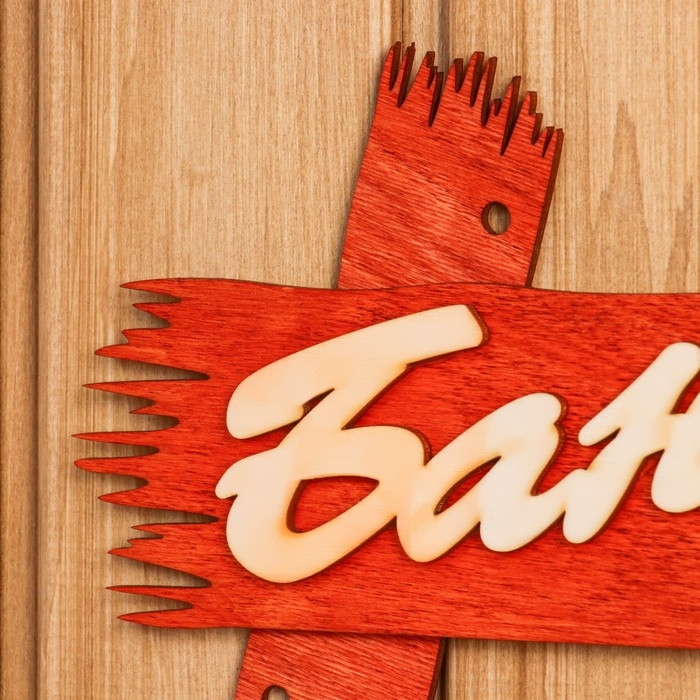 Табличка для бани Табличка для бани "Банька" 30х15 см фанера