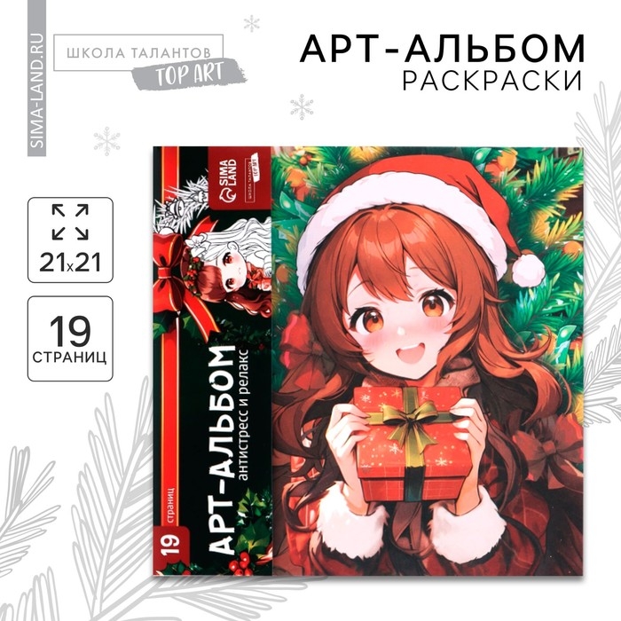 Раскраска антистресс на новый год. Альбом для вдохновения &laquo;Новый год! Аниме&raquo;, 19 страниц