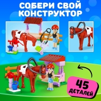 Конструктор «Город Мечты. Конюшня», 45 деталей Конструктор «Город Мечты. Конюшня», 45 деталей