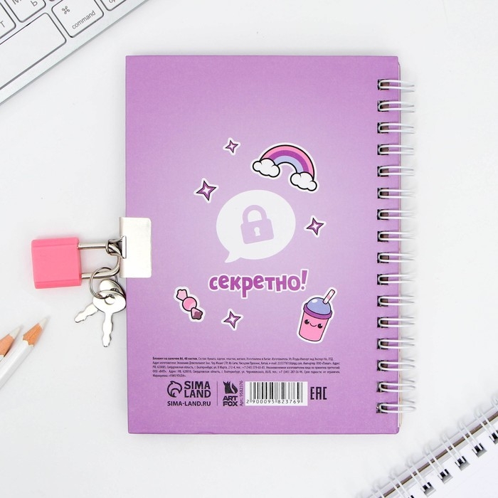 Анкета на замочке, в твердой обложке А6, 40 листов &laquo;Очень секретно!&raquo;