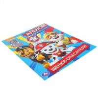 Первая раскраска «Щенки-спасатели. Щенячий патруль», 16 стр., А4 Первая раскраска «Щенки-спасатели. Щенячий патруль», 16 стр., А4