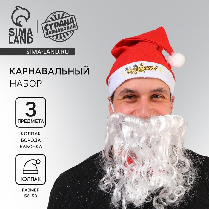 Борода карнавальная + подарок, на новый год Борода карнавальная + подарок, на новый год