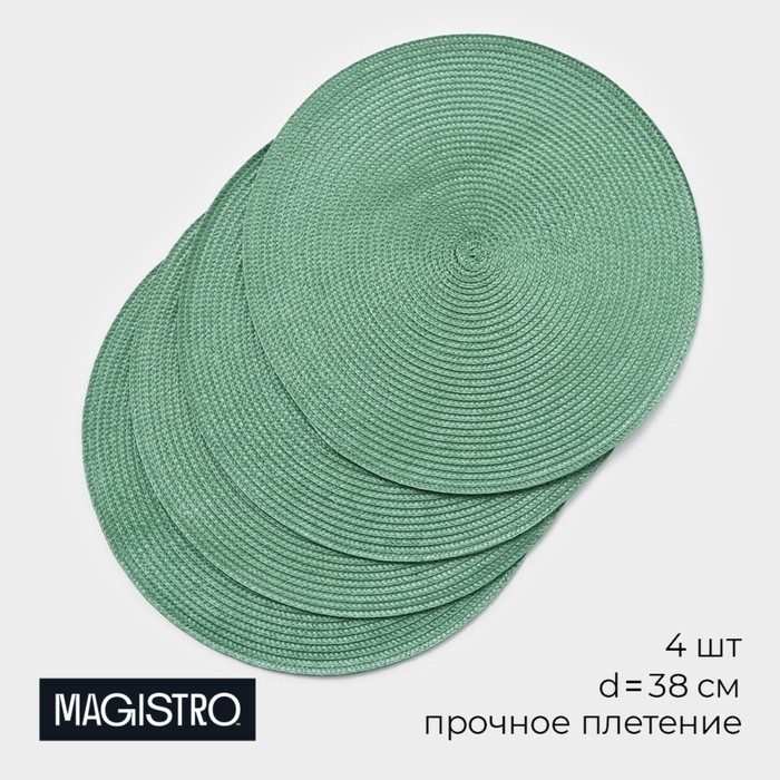 Набор салфеток сервировочных на стол Доляна «Лофт», 4 шт, d=38 см, цвет зелёный Набор салфеток сервировочных на стол Доляна «Лофт», 4 шт, d=38 см, цвет зелёный