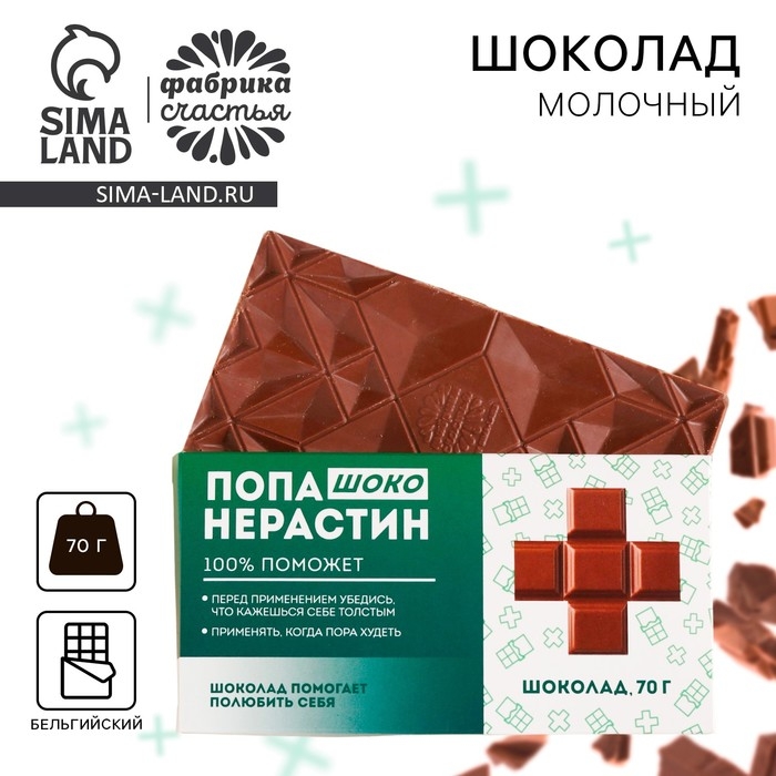 Шоколад молочный &laquo;Попанерастин&raquo;, 70 г.