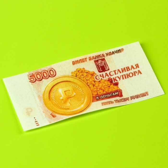 Съедобные деньги из вафельной бумаги &laquo;Денег нет&raquo;