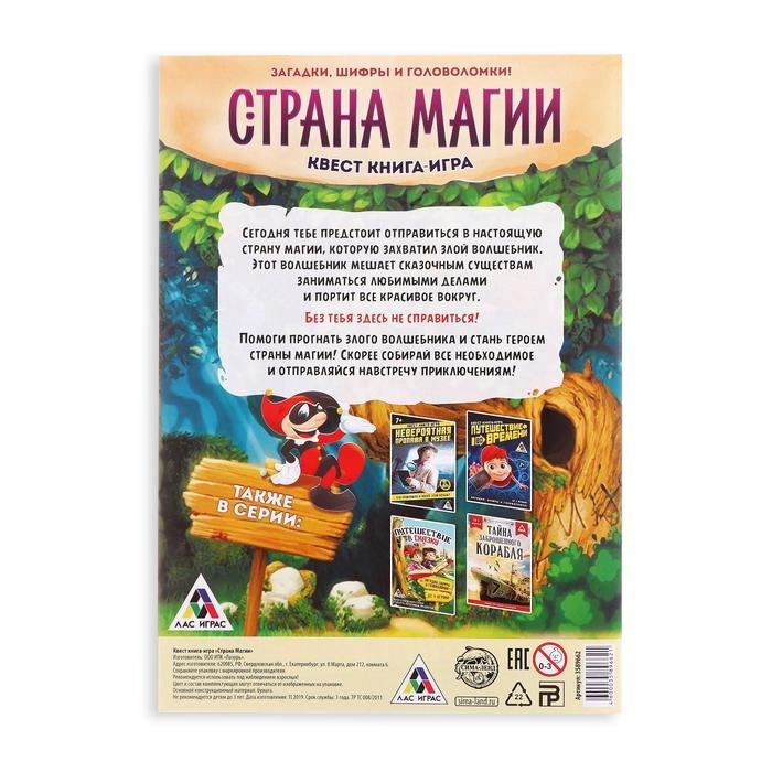 Книга-квест &laquo;Страна магии&raquo; версия 1, 7+