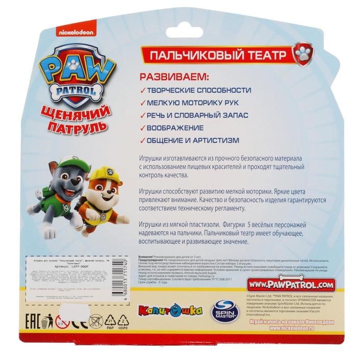 Игрушка для ванны «Пальчиковый театр. Щенячий Патруль» Игрушка для ванны «Пальчиковый театр. Щенячий Патруль»