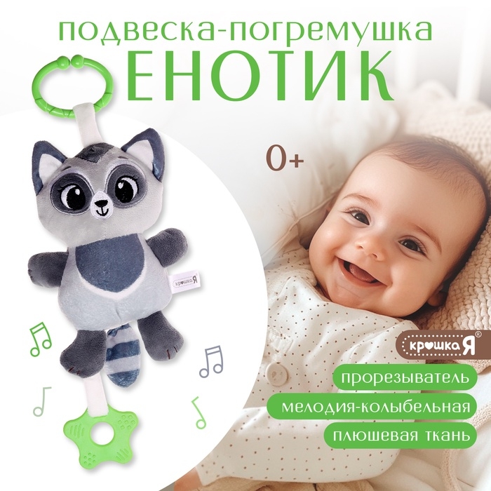 Погремушка &laquo;Слон&raquo;, музыкальная, подвесная, цвет серый