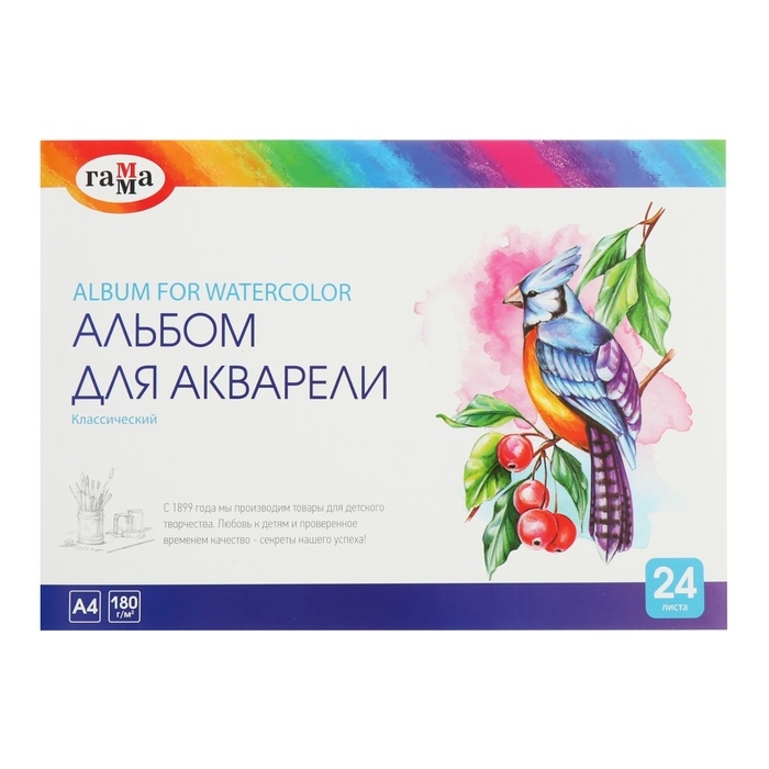 Альбом для акварели А4 24л, на склейке Гамма Альбом для акварели А4 24л, на склейке Гамма "Классический", 180г/м2