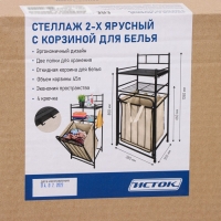 Стеллаж с корзиной для белья 2-х ярусный, 38×35×105 см, цвет чёрный Стеллаж с корзиной для белья 2-х ярусный, 38×35×105 см, цвет чёрный